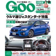 GOO北関東版 2016年 3/11号 [雑誌]
