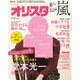 オリ☆スタ 2016年 2/15号 [雑誌]