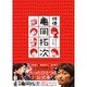 映画『俳優 亀岡拓次』オフィシャルブック [ムックその他]
