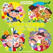 じゃぽキッズ運動会ベストVol.1