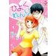 ひよくれんり（Eternity COMICS） [コミック]