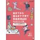 起きてから寝るまで子育て英語表現600 わんぱくキッズ編 [単行本]