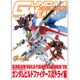ガンダムウエポンズ ガンダムビルドファイターズ炎トライ編（ホビージャパンMOOK 704） [ムックその他]