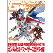 ガンダムウエポンズ ガンダムビルドファイターズ炎トライ編（ホビージャパンMOOK 704） [ムックその他]