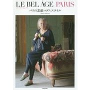 LE BEL ^AGE PARIS―パリの素敵マダムスタイル [単行本]