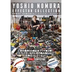 野村義男の"足の踏み場もない"エフェクター・コレクション [単行本]
