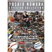 野村義男の"足の踏み場もない"エフェクター・コレクション [単行本]