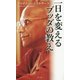 一日を変えるブッダの教え [新書]
