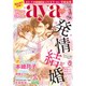 Young Love Comic aya (ヤング ラブ コミック アヤ) 2016年 03月号 [雑誌]