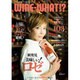 WINE WHAT!? (ワインホワット) 2016年 03月号 [雑誌]