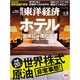 週刊 東洋経済 2016年 2/6号 [雑誌]
