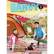 ガルヴィ 2016年 03月号 [雑誌]