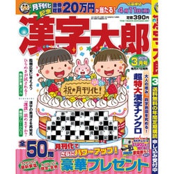 ヨドバシ Com 漢字太郎 16年 03月号 雑誌 通販 全品無料配達