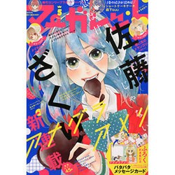 マーガレット 2016年 2/20号 [雑誌]