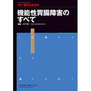 増刊医学のあゆみ 2016年 1/25号 [雑誌]