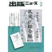 出版ニュース 2016年 02月号 [雑誌]