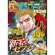 漫画ゴラクスペシャル 2016年 3/20号 [雑誌]