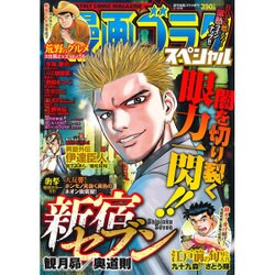 漫画ゴラクスペシャル 2016年 3/20号 [雑誌]