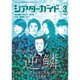 シアターガイド 2016年 03月号 [雑誌]