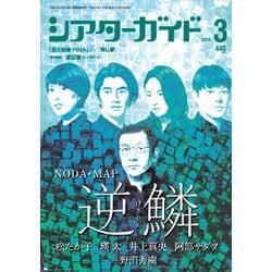 シアターガイド 2016年 03月号 [雑誌]