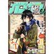 少年ガンガン 2016年 03月号 [雑誌]