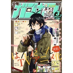 少年ガンガン 2016年 03月号 [雑誌]