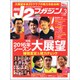 J2マガジン 2016年 03月号 [雑誌]