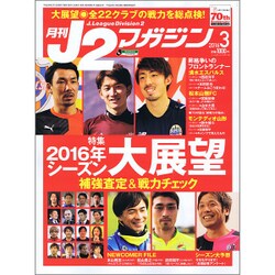 J2マガジン 2016年 03月号 [雑誌]
