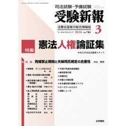 受験新報 2016年 03月号 [雑誌]