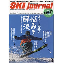 SKI JOURNAL (スキー ジャーナル) 2016年 03月号 [雑誌]