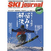 SKI JOURNAL (スキー ジャーナル) 2016年 03月号 [雑誌]