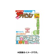 週刊 ザ・テレビジョン 関東版 2016年 2/12号 [雑誌]