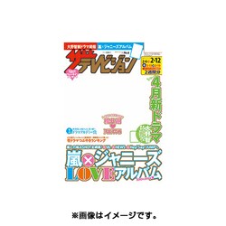ザテレビジョン北海道青森版 2016年 2/12号 [雑誌]