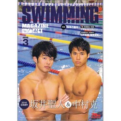 SWIMMING MAGAINE (スイミング・マガジン) 2016年 03月号 [雑誌]