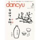 dancyu (ダンチュウ) 2016年 03月号 [雑誌]
