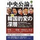中央公論 2016年 03月号 [雑誌]