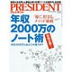 PRESIDENT (プレジデント) 2016年 2/29号 [雑誌]