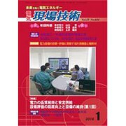 電気現場技術 2016年 01月号 [雑誌]