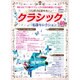 これだけは弾いてみたいクラシック名曲セレクション 2016年 03月号 [雑誌]