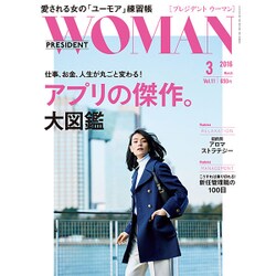 PRESIDENT WOMAN 2016年 03月号 [雑誌]