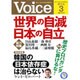 Voice (ボイス) 2016年 03月号 [雑誌]