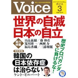 Voice (ボイス) 2016年 03月号 [雑誌]
