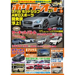 ホリデーオート 2016年 03月号 [雑誌]