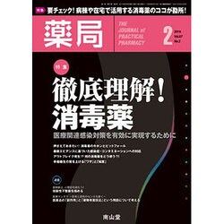 薬局 2016年 02月号 [雑誌]