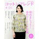 Cotton friend (コットンフレンド) 2016年 03月号 [雑誌]