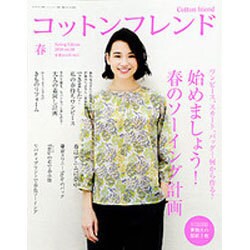 Cotton friend (コットンフレンド) 2016年 03月号 [雑誌]
