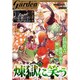 月刊 コミックガーデン 2016年 03月号 [雑誌]