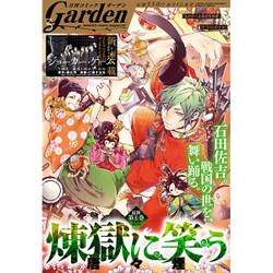 月刊 コミックガーデン 2016年 03月号 [雑誌]