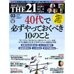 THE 21 (ざ・にじゅういち) 2016年 03月号 [雑誌]