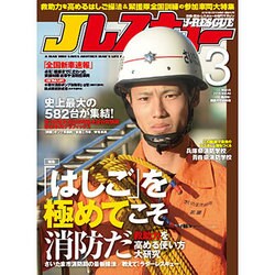 Jレスキュー (ジェイレスキュー) 2016年 03月号 [雑誌]